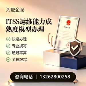 营口ITSS运维能力成熟度模型申请服务