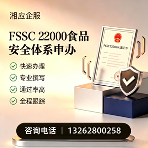 营口FSSC22000食品安全体系认证申请服务