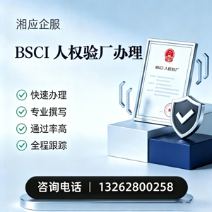 营口BSCI人权验厂申请服务