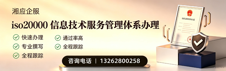营口ISO20000信息技术服务管理体系认证申请服务
