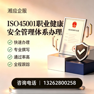 营口ISO45001职业健康安全管理体系认证服务