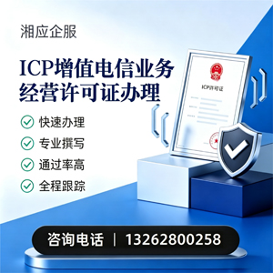 营口ICP增值电信业务经营许可证申请服务