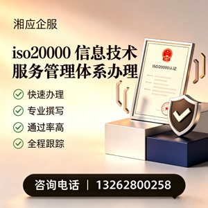 营口ISO20000信息技术服务管理体系认证申请服务