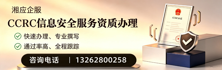 营口CCRC信息安全服务资质申请服务