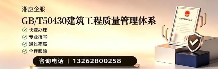 营口GB/T50430建筑工程质量管理体系认证服务