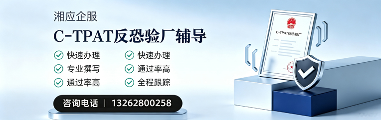 营口C-TPAT反恐验厂申请服务