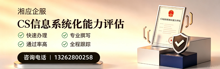 营口CS信息系统化能力评估申报服务