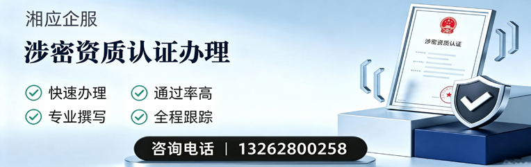 营口涉密资质认证申请服务