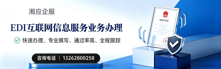 营口EDI互联网信息服务业务申请服务