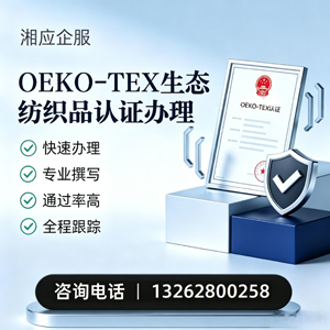 营口OEKO-TEX生态纺织品认证申请服务