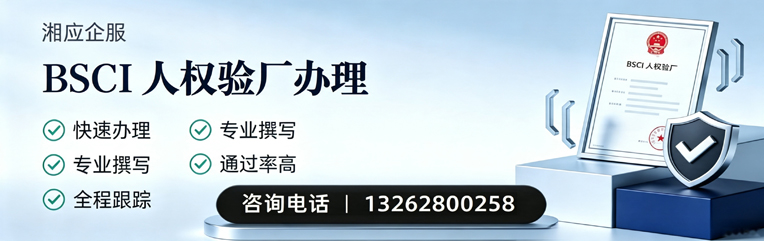 营口BSCI人权验厂申请服务